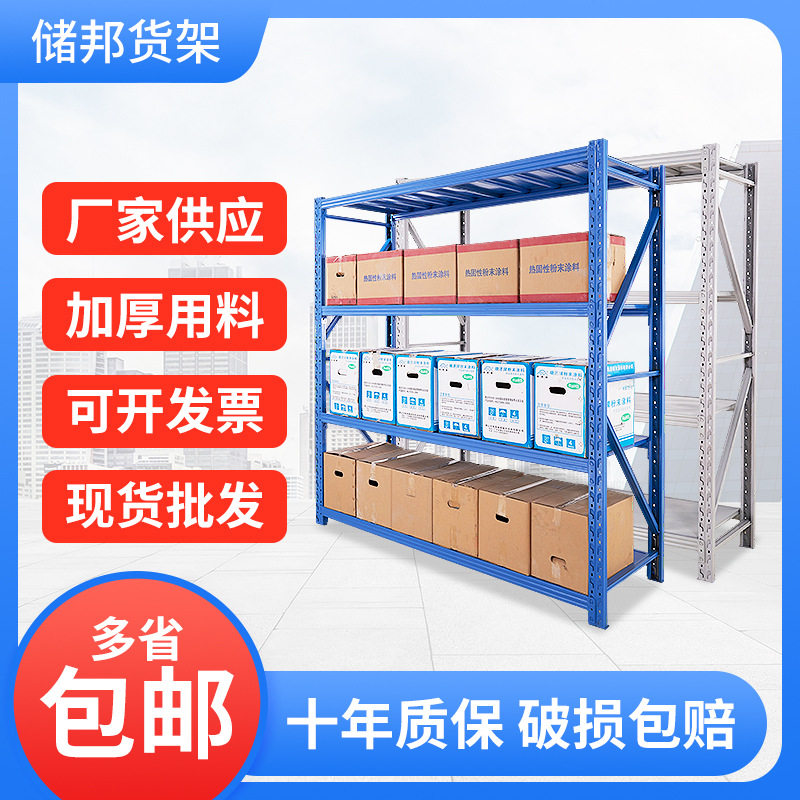 货架批发零售包邮送货安装仓库仓储储物架抗压加固冷轧钢多层钢制
