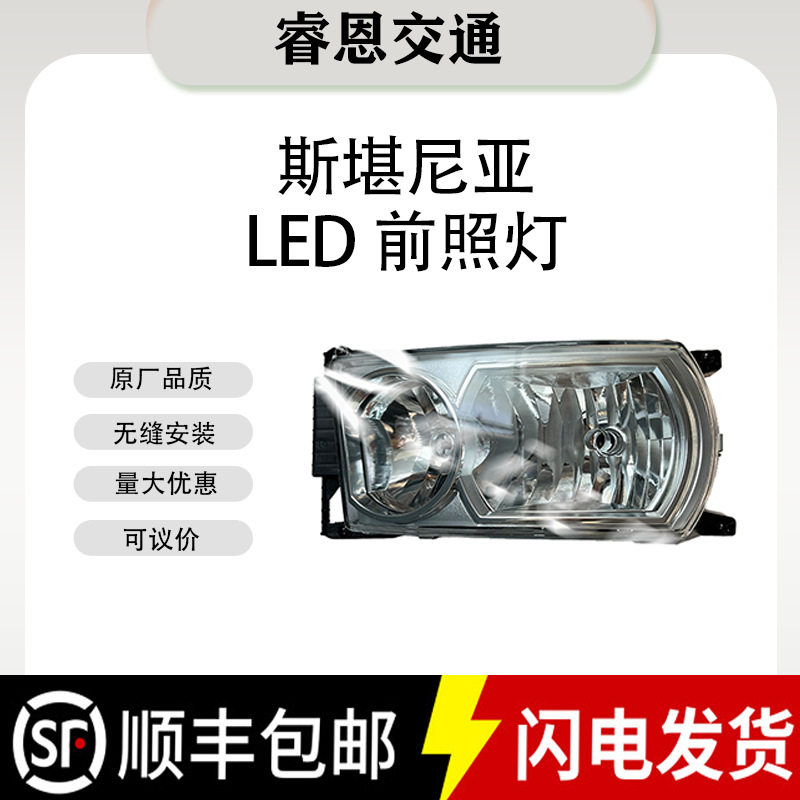 斯堪尼亚卡车LED大灯雾灯转向