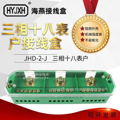海燕 FJ6/JHD-2/J三相十八表户接线盒 三进十八出接线盒 3进18出