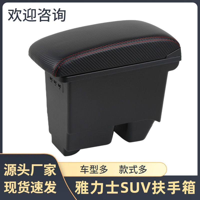 适用于日本雅力士SUV扶手箱yaris专用中央手扶箱储物盒汽车用品
