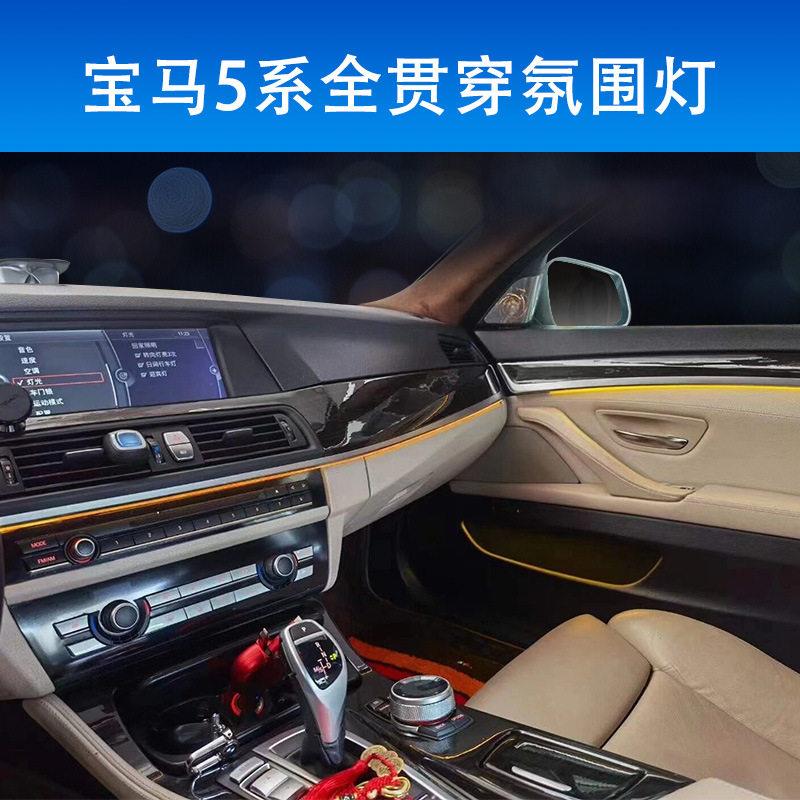 适用于宝马5系F10 F18 7系F02无损改装原厂车内氛围灯升级9色64色
