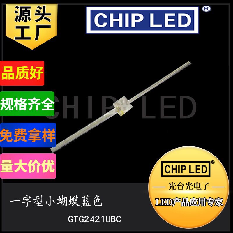 一字长脚贴片LED灯珠蓝色光源