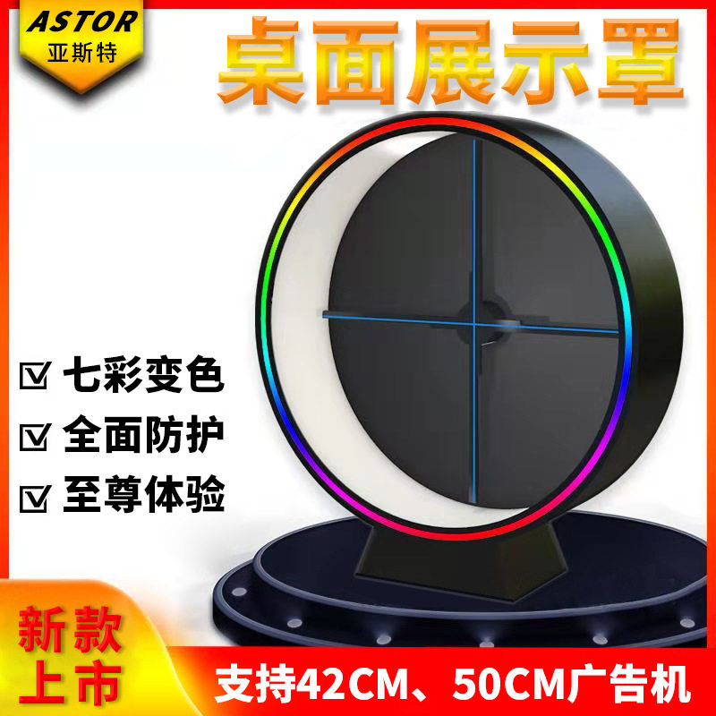 3d全息投影广告机裸眼风扇无屏显示42cm50cm专用桌面七彩展示罩子