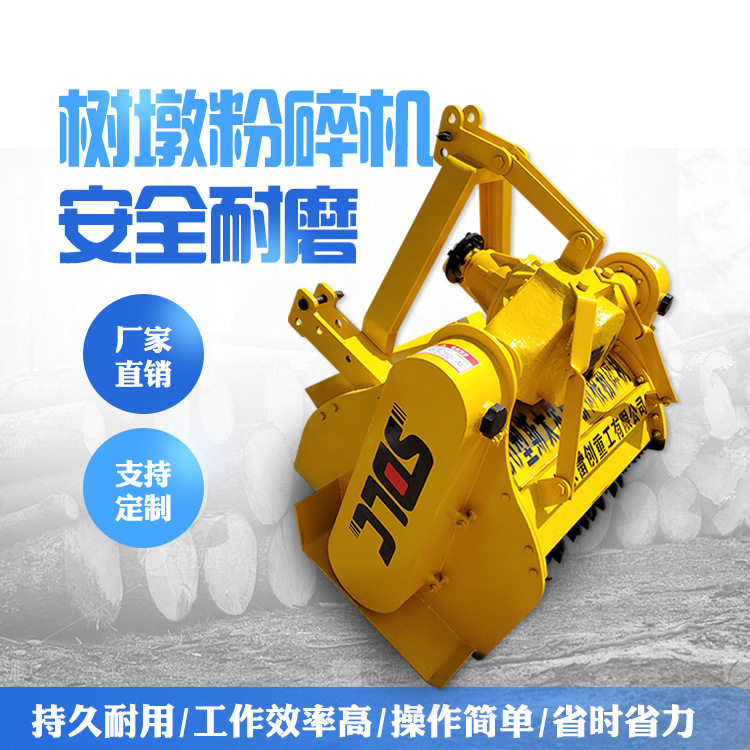 三点悬挂树根粉碎机 1.2米树疙瘩清除机 全新后桥树墩破碎机