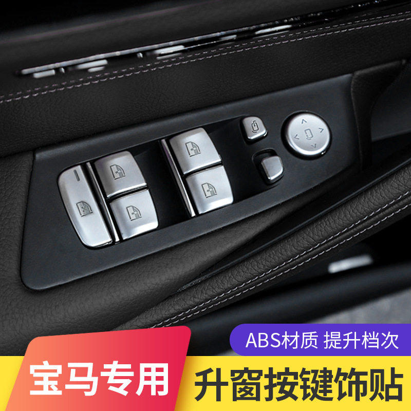 适用于宝马5系改装升窗按键装饰X1X3X4X6X5gt1系2系7系3系内饰贴