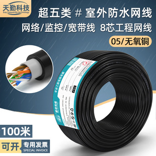 防水超五类室外网线8芯无氧铜电脑宽带线cat5e监控网络线户外100m
