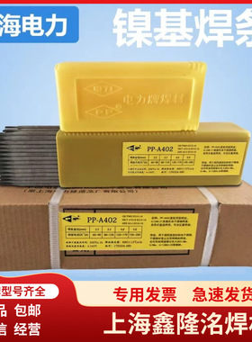 上海电力PP-Ni152/182/625/620镍基ENiCrMo-3/6焊条ENiCrFe-3/7