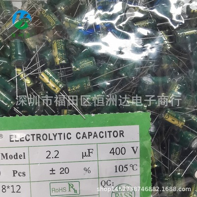 直插铝电解电容400V2.2UF 8X12 绿金高频低阻 2.2UF400V 8*12
