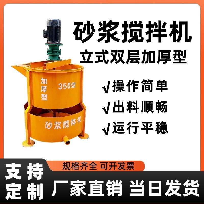 350L电动立式混凝土搅拌机 二次砂浆搅拌桶工地用水泥砂浆搅拌机