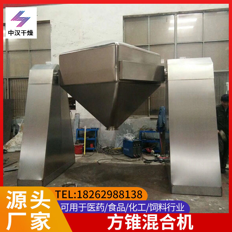 厂家供应方锥型搅拌混合机