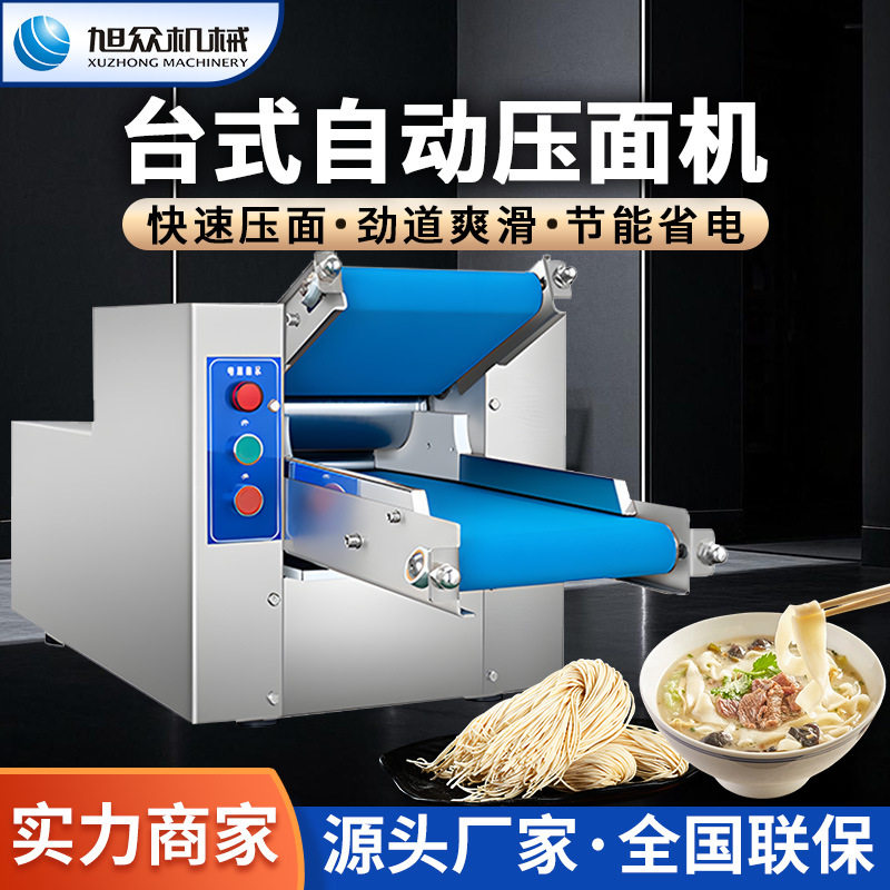商用全自动压面机多功能揉面机餐饮饭店后厨专用仿手工压面皮机器