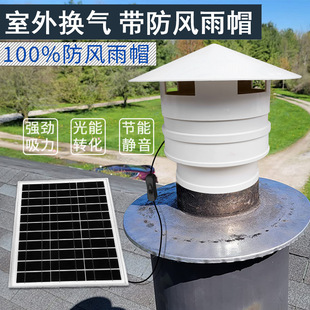 太阳能屋顶管道风机2000转160管家用12V宿舍户外防雨帽屋顶通风大