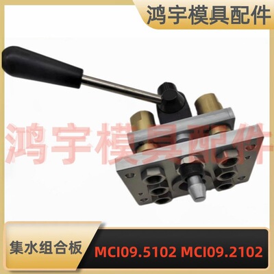 史陶比尔标准快速接头平面式集油板接头MCI09.5102 MCI09.2102