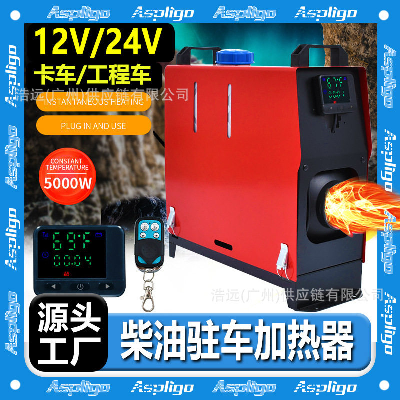驻车加热器12V/24V/220V