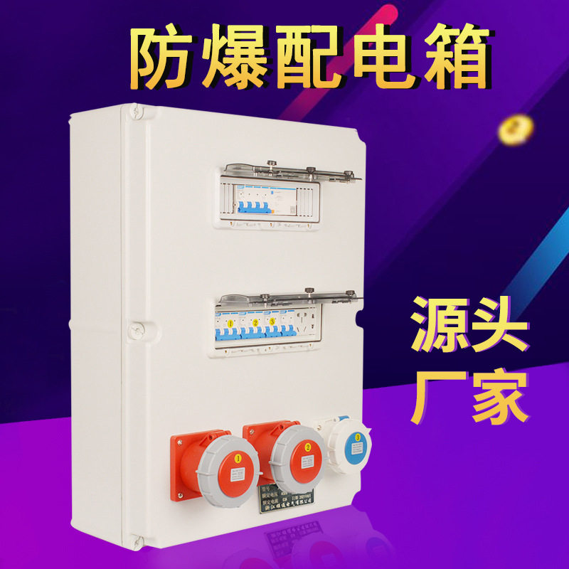防爆照明动力配电箱可定制