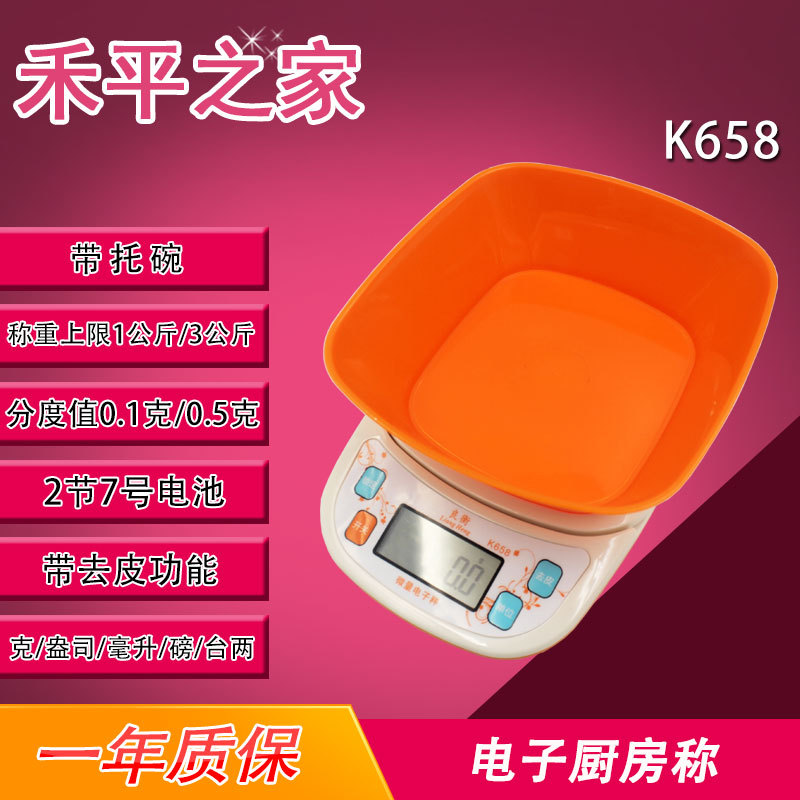 禾平之家 K-658 烘焙迷你厨房秤 电子称 卖菜秤 带托盘