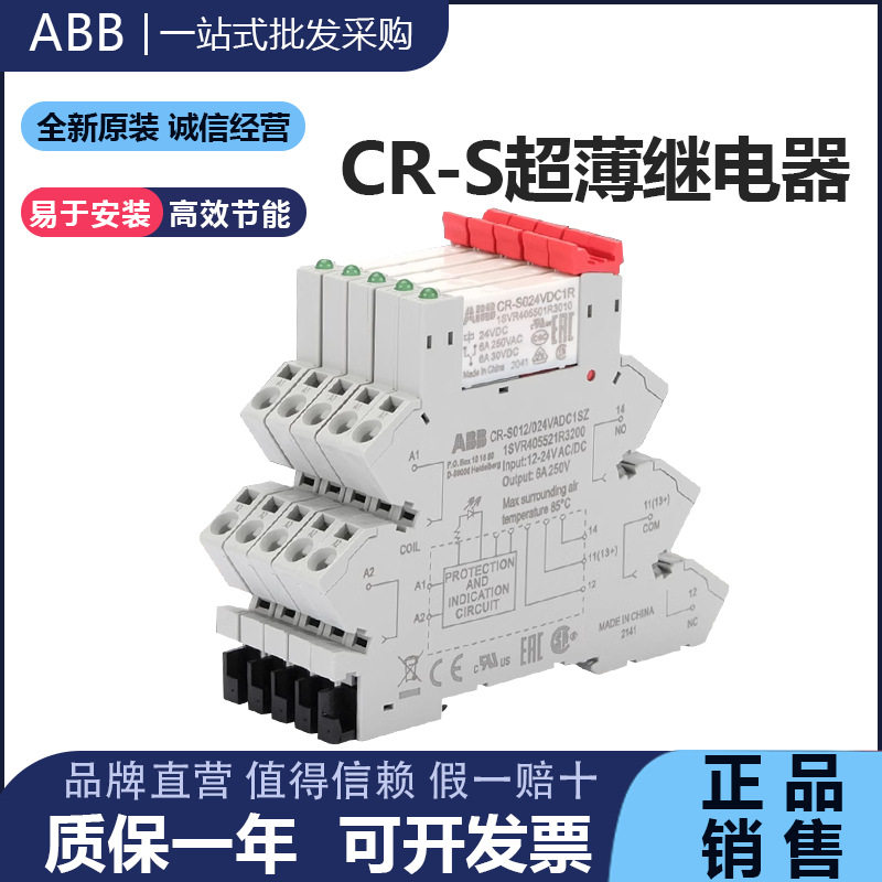ABB薄片继电器CR-S024VDC1R超薄型CR-S024VADC1CRS中间12V底座24V