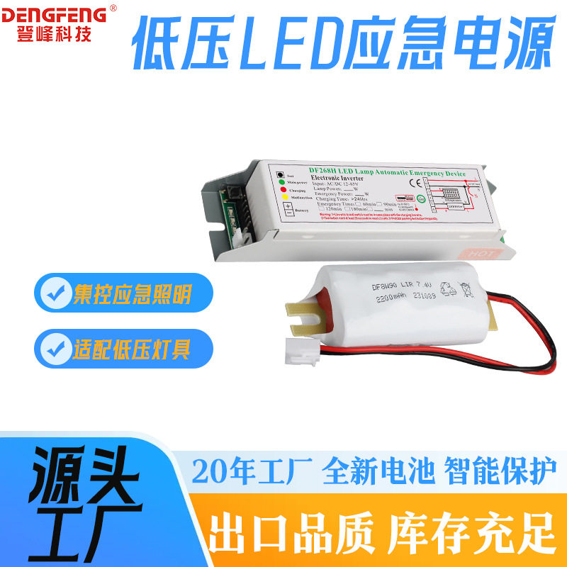 车船集控型led应急电源AC/DC12V-48V低压电池灯具灯管面板灯通用