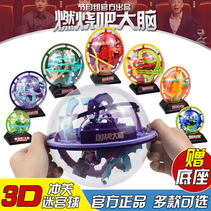 燃烧吧大脑智力球儿童专注意力训练玩具最强大脑立体迷宫球闯关