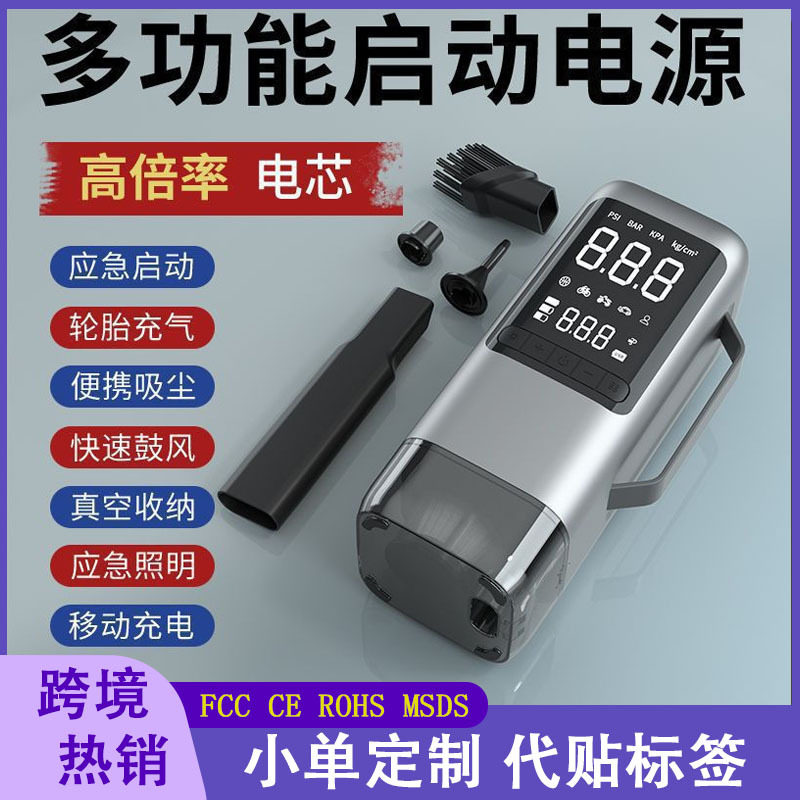 车载应急启动电源吸尘器一体机