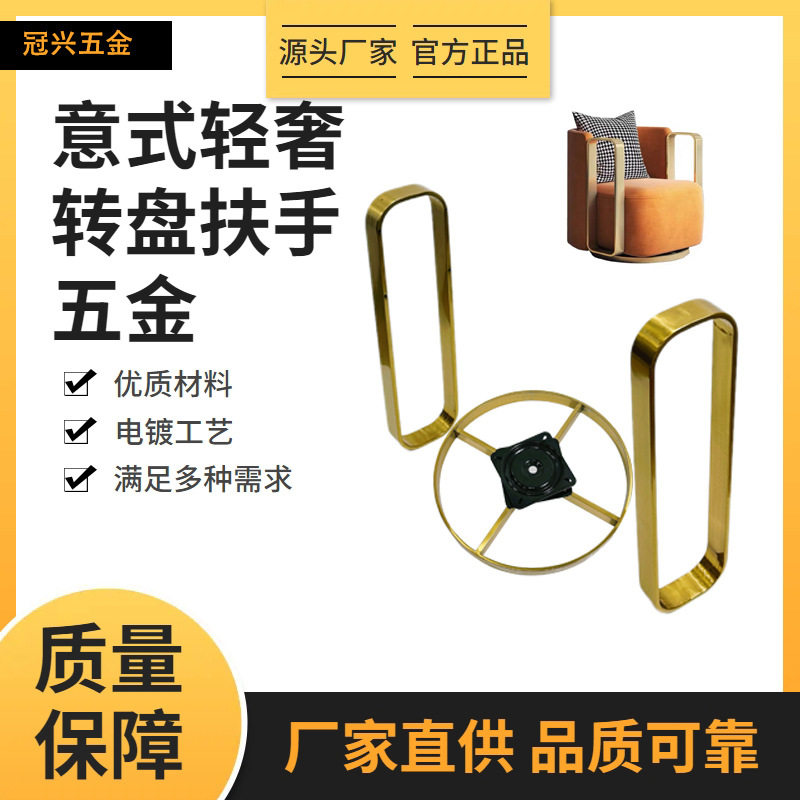 意式轻奢不锈钢沙发扶手转盘底座