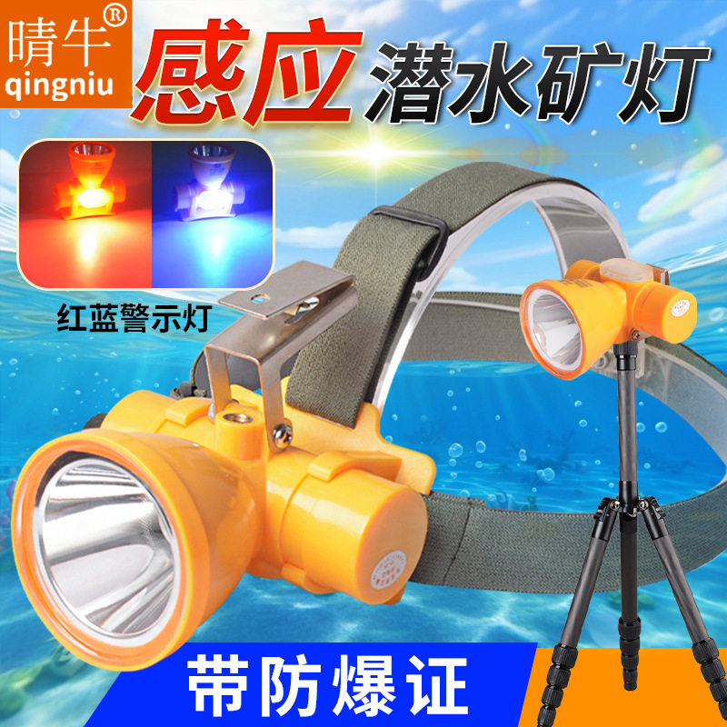 防爆头灯挥手感应带红蓝警示灯LED强光超亮防水头戴式煤矿专用灯