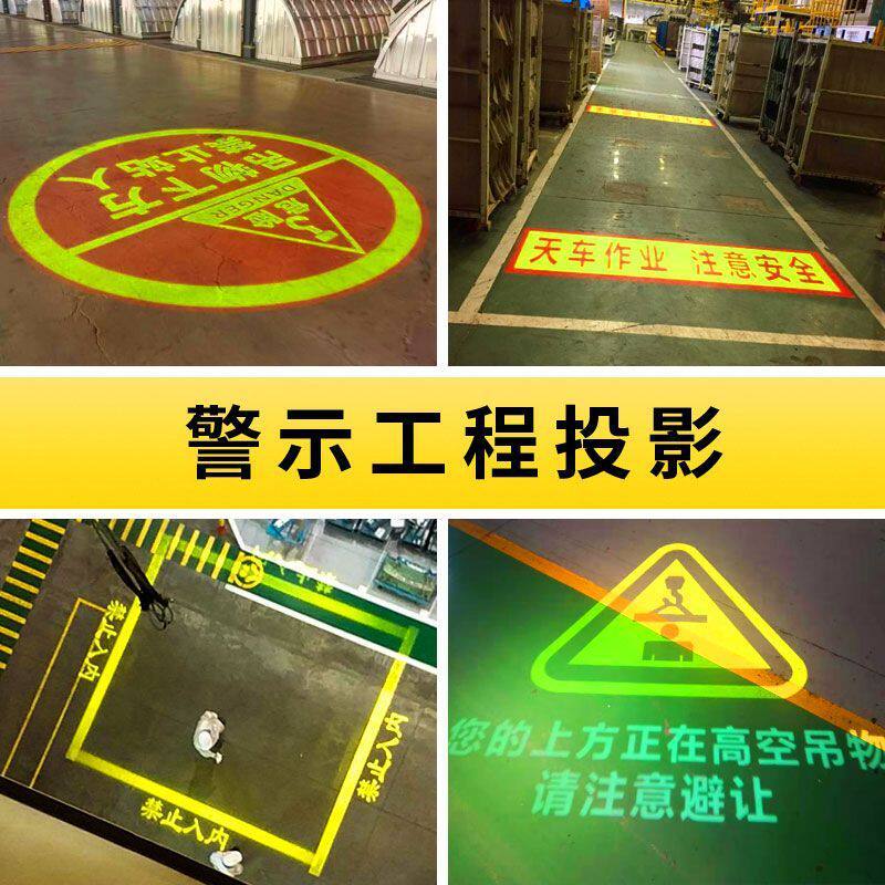 工业投影灯天行叉车安全警提示线地墙面标识广告LOGO文字图案射灯