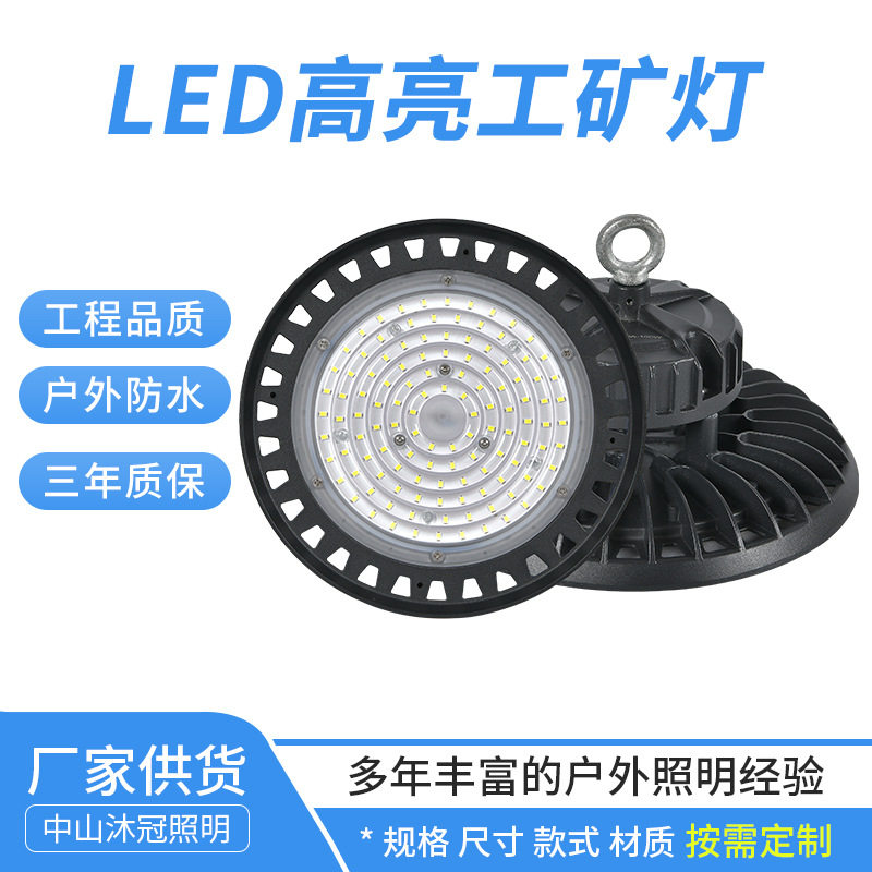 透镜防水UFO工矿LED飞碟灯