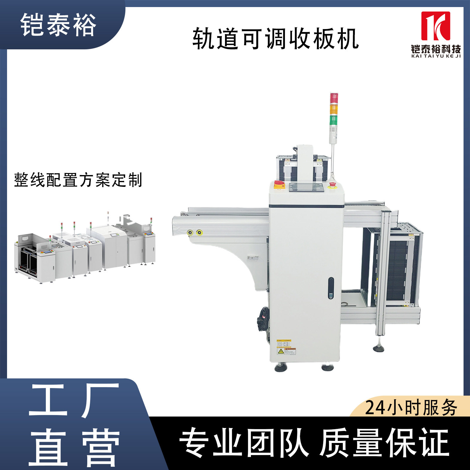 苏州轨道可调PCB收板机SMT贴片