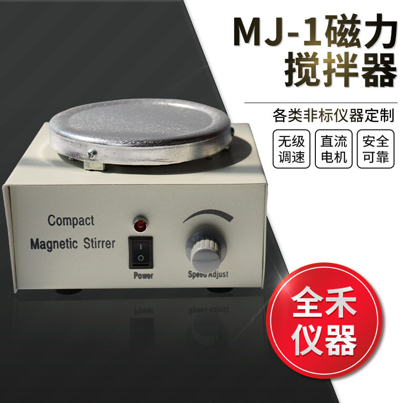 全禾英文版110V220V磁力搅拌器搅拌均匀使用安全多种电源线任