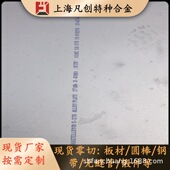 上海凡创：供应UNS R30188钴基合金钢板 R30188棒材