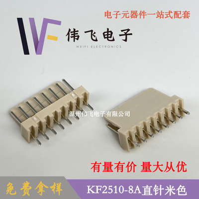 【厂家直供】KF2510针座 2510-8A 2510米色直针耐温针座