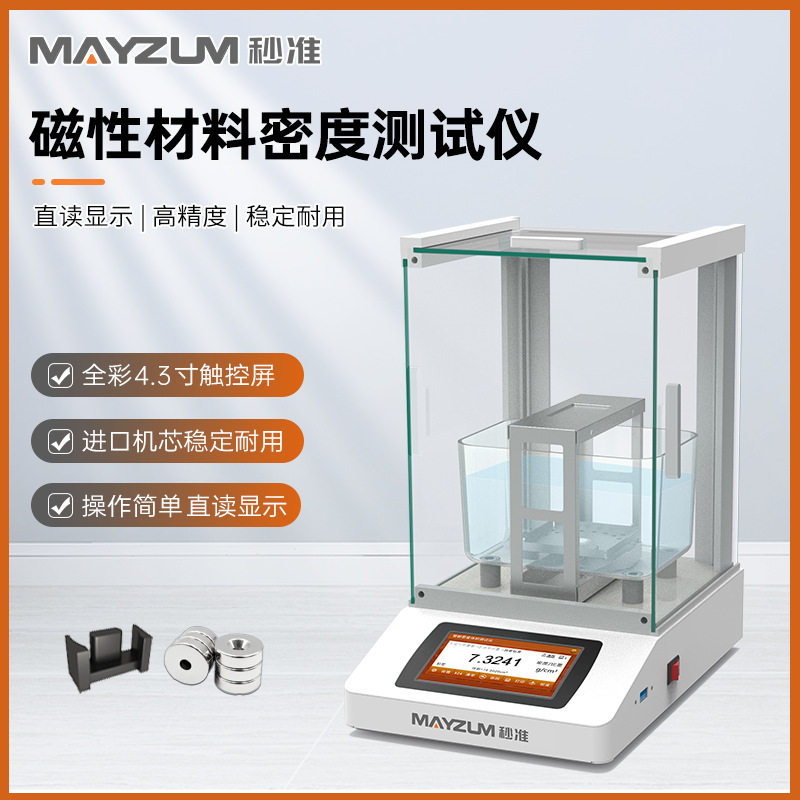 MAYB3202I大量程大尺寸磁性材料工件比重测试仪 分析仪