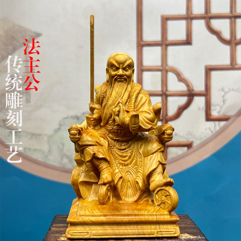 法主公真君圣君天圣君爷崖柏木雕神像家居家用汽车载摆件供奉佛像