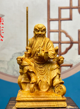 法主公真君圣君天圣君爷崖柏木雕神像家居家用汽车载摆件供奉佛像