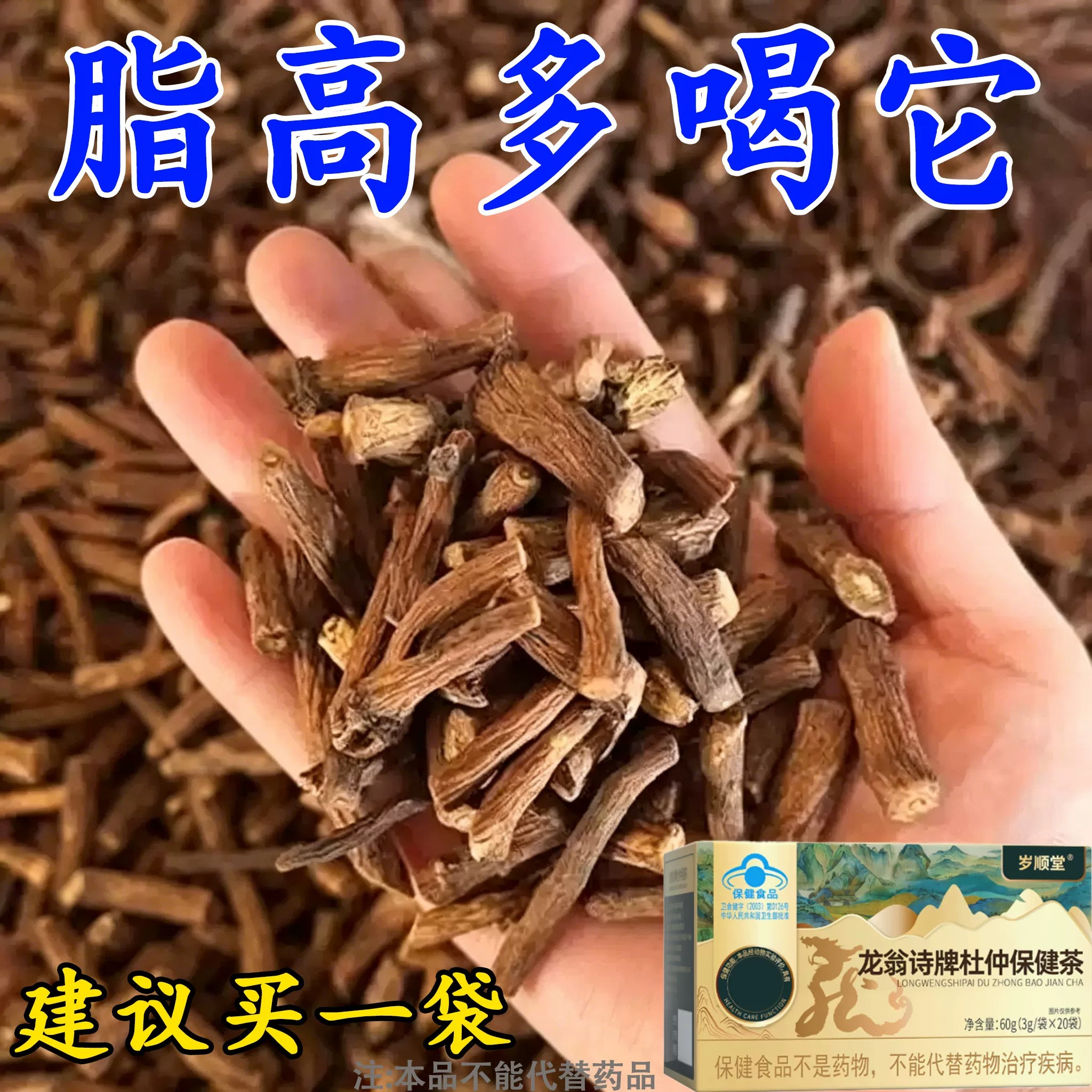 甘油三酯血脂的茶血栓溶解血液粘草本杜仲叶三七茶胆固醇喝什么茶
