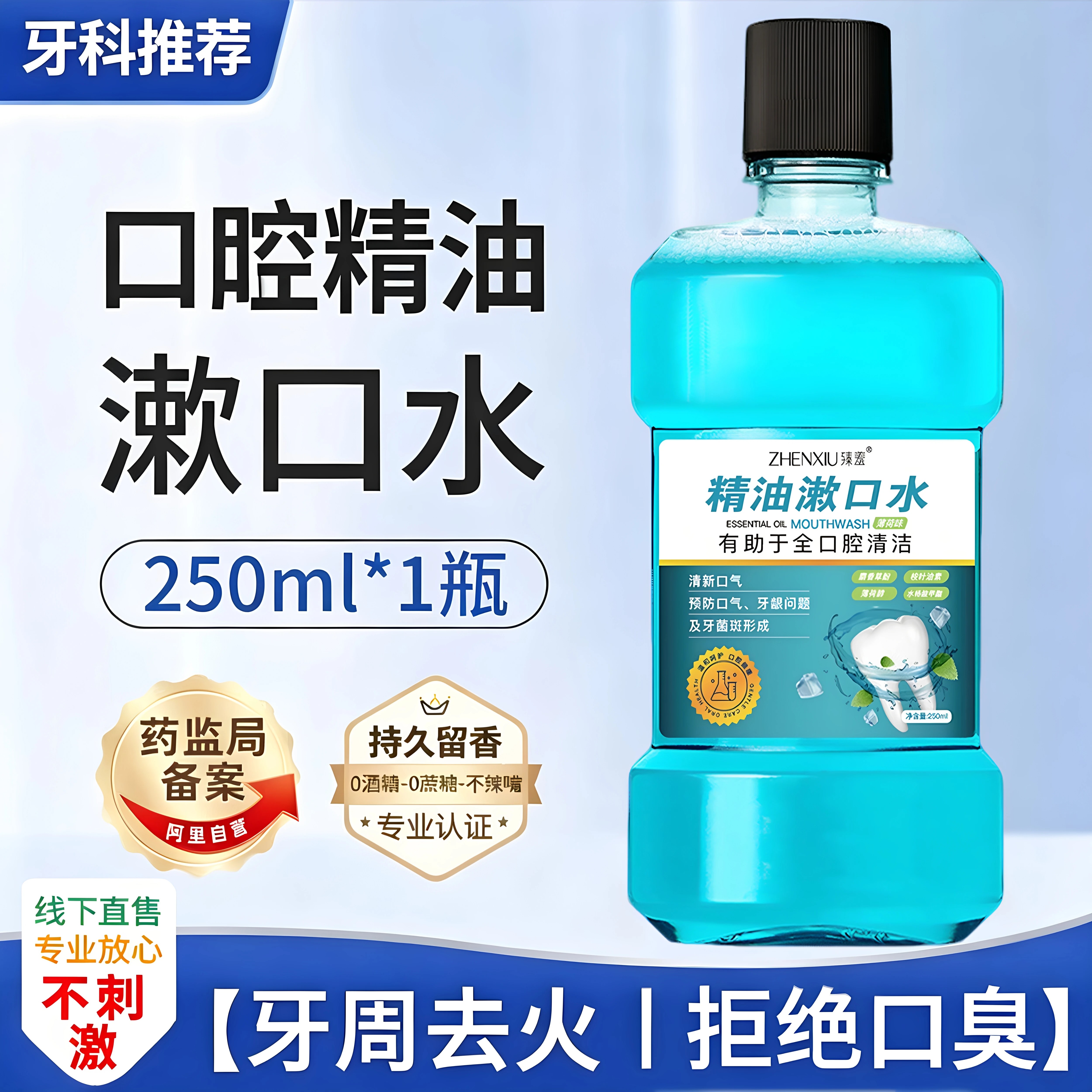 口腔精油漱口水消杀除口臭菌炎持久留香清新口气儿童漱口水便携式
