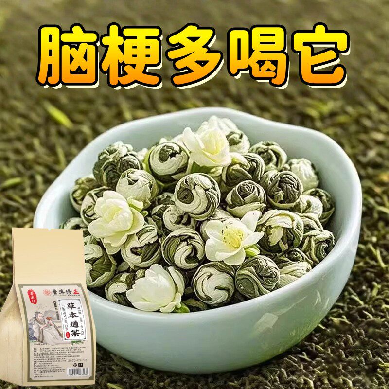 血管堵塞狭窄疏通软化血液血栓溶解胆固醇专用脑梗疏心茶