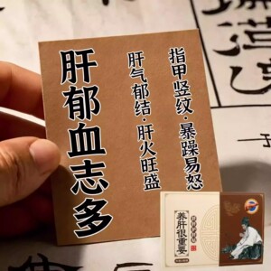 【百病由肝生】舒肝逍遥贴指甲竖纹应酬熬夜班肚大肝男女通用