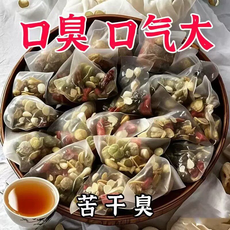 【老偏方】口臭调理肠胃口臭茶口苦口干去口气清新去除异味
