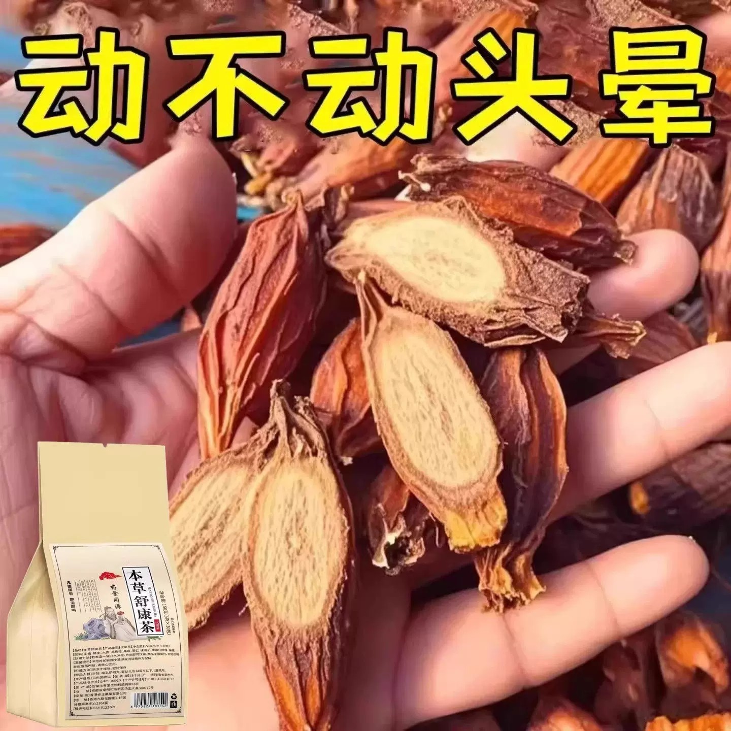 头晕头痛供血不足三叉神经性顽固偏头痛颈椎压迫头疼眩晕养生茶包