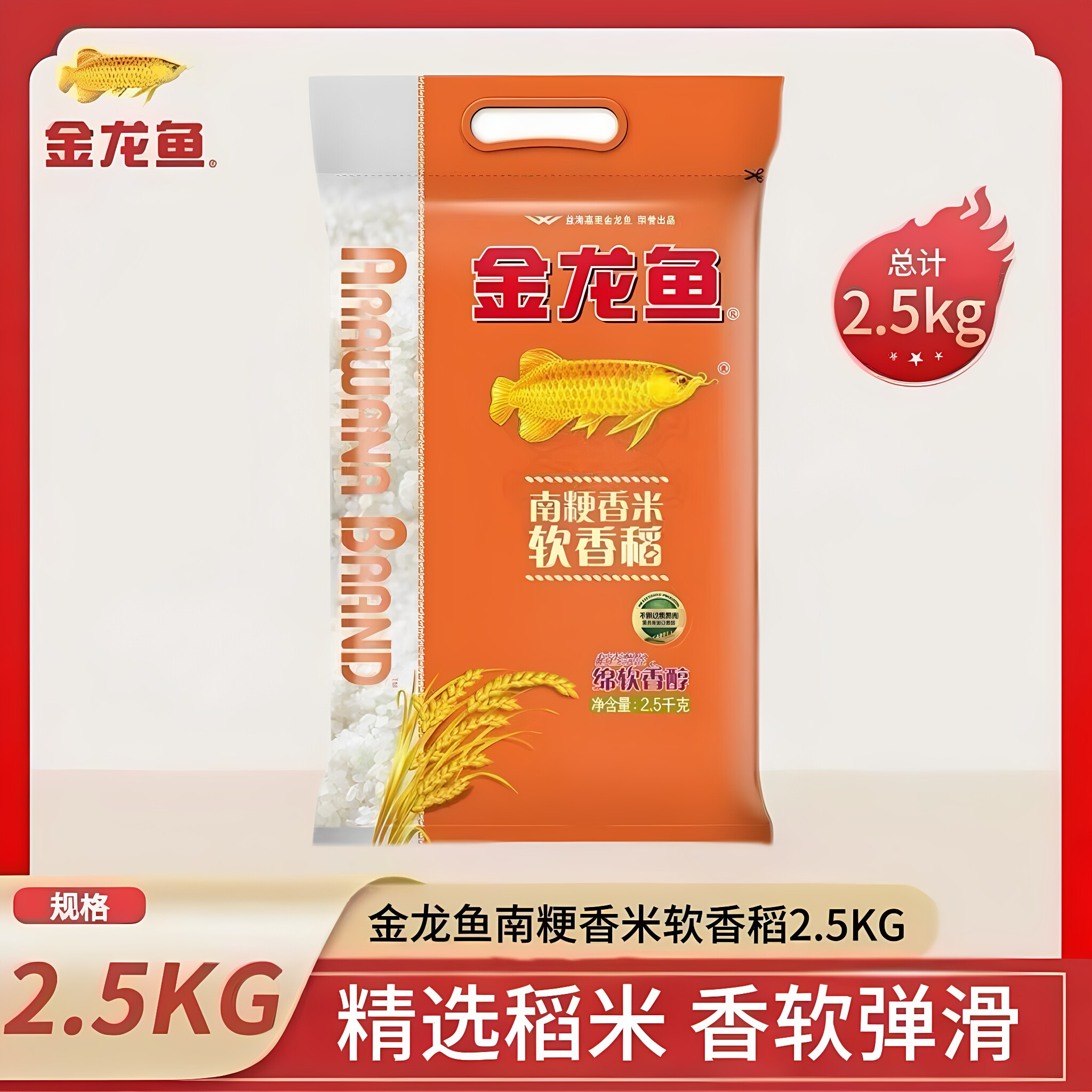 金龙鱼南粳香米软香稻米2.5KG(5斤)袋装大米粳米稻米家用煮饭新米图片