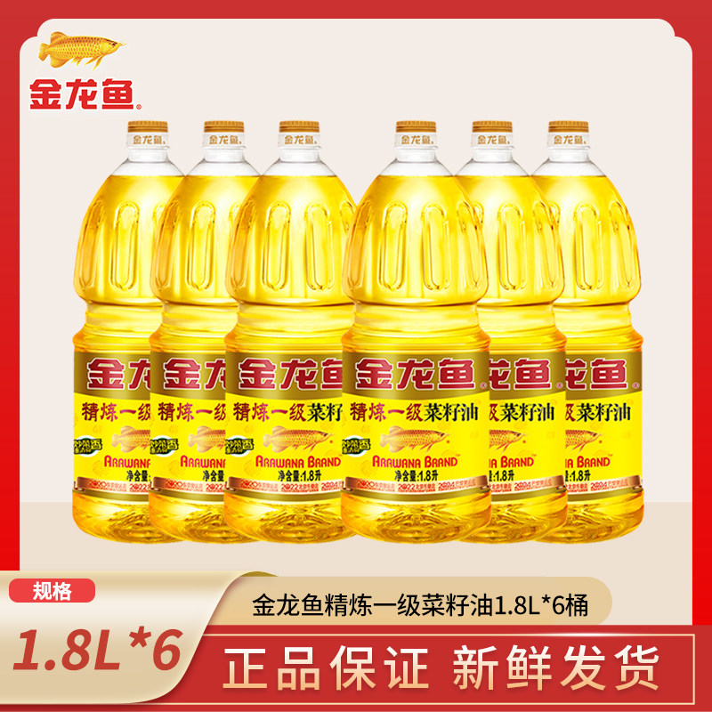 金龙鱼菜籽油1.8L*6精炼一级菜籽油1.8L桶装整箱家用商用菜油炒菜
