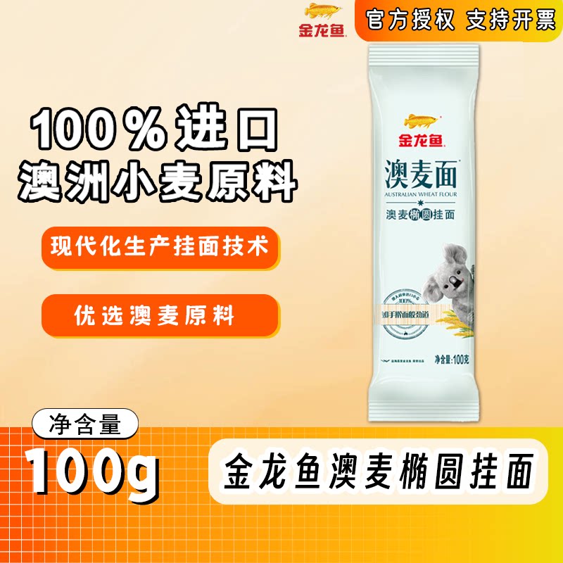 金龙鱼澳麦椭圆挂面100g袋小包装家用袋装面条营养一人食方便速食