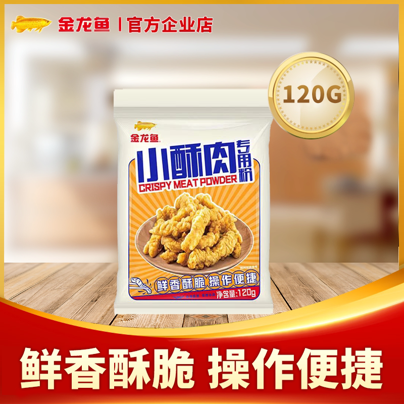 金龙鱼 小酥肉专用粉120g香酥油炸鸡排炸粉家用炸鸡脆皮酥脆裹粉