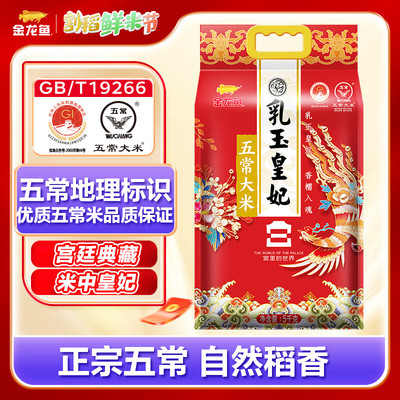 金龙鱼五常大米香米软糯香甜