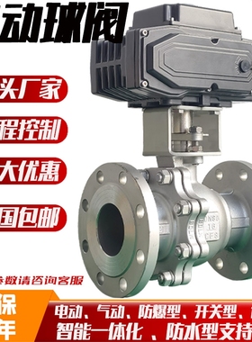 电动球阀不锈钢法兰水高温蒸汽阀门220v防爆24V调节Q941F-16P