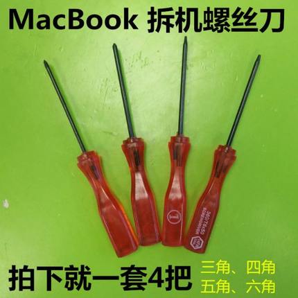 苹果笔记本电脑拆机工具Y十字四五六角梅花内外起子批 底壳螺丝刀