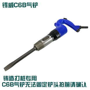 C6气铲风镐风锤C4风铲气镐气锤铸件清砂毛刺剃刹车片气动工具