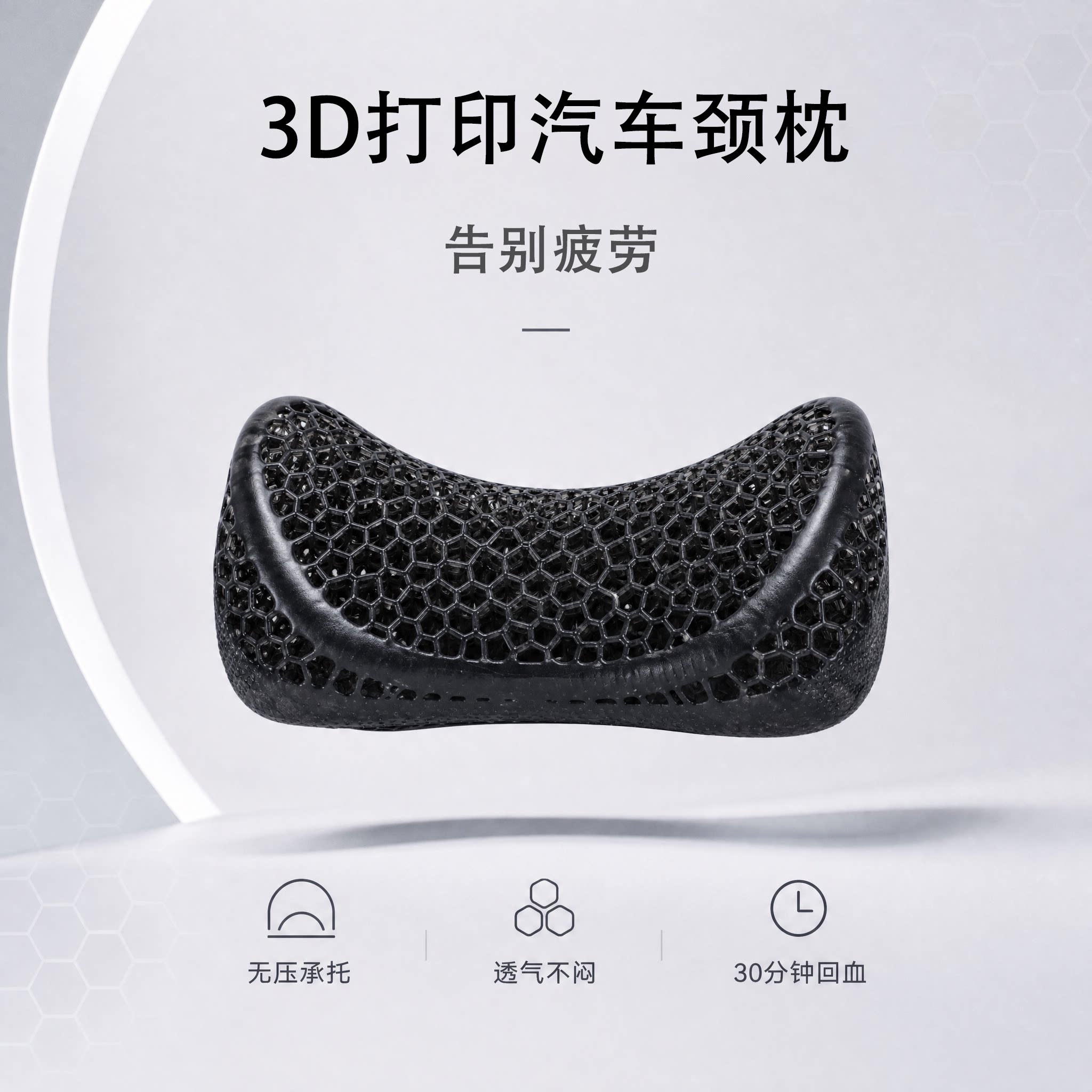 优塑3D打印汽车头枕车用座椅支撑腰靠护颈枕透气柔软办公居家头枕
